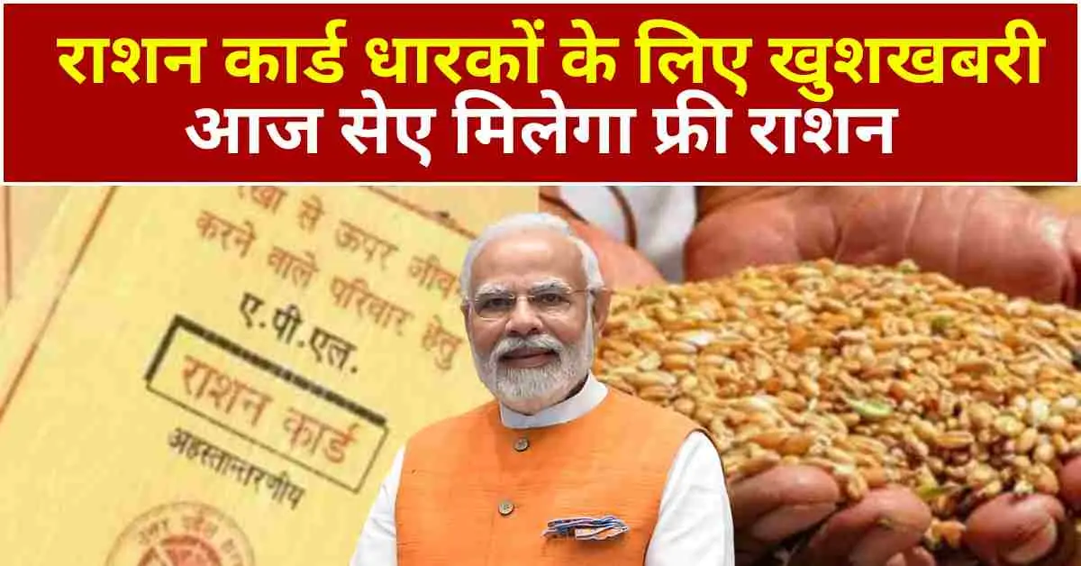 Ration Card Update 2025
