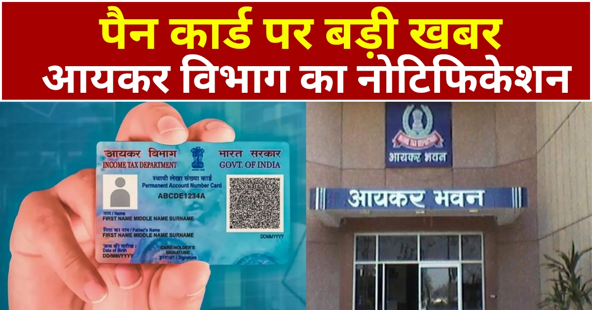 Pan Card Latest Update