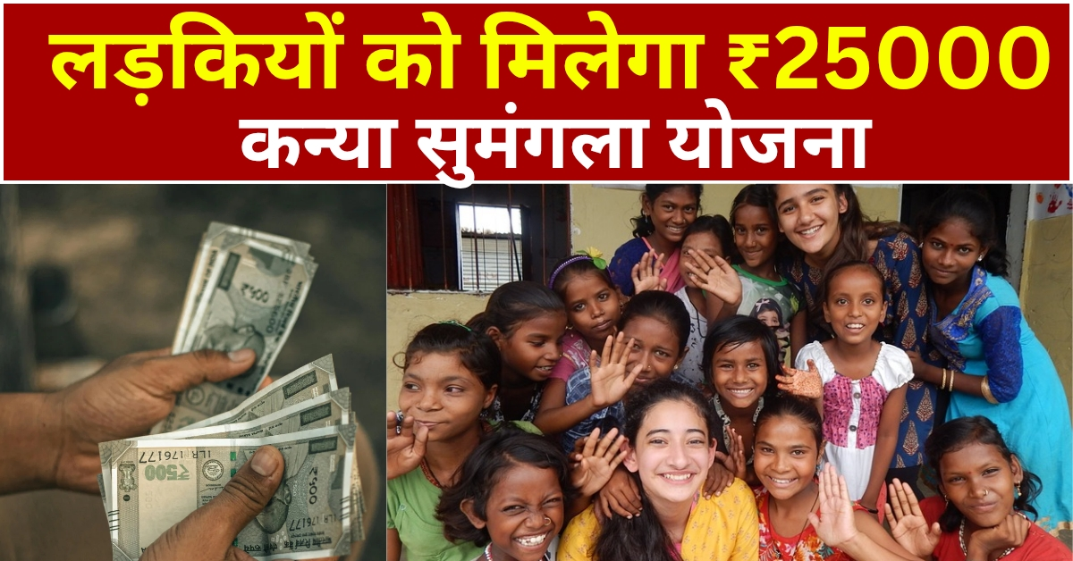 Kanya Sumangala Yojana