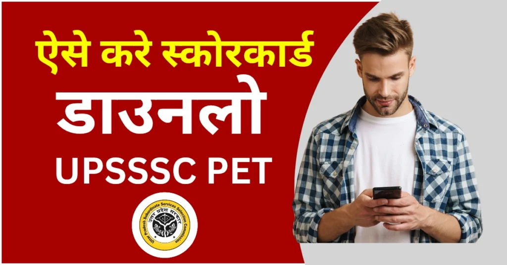 UPSSSC PET Scorecard Download