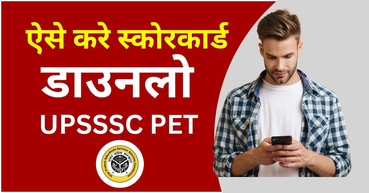 UPSSSC PET Scorecard Download
