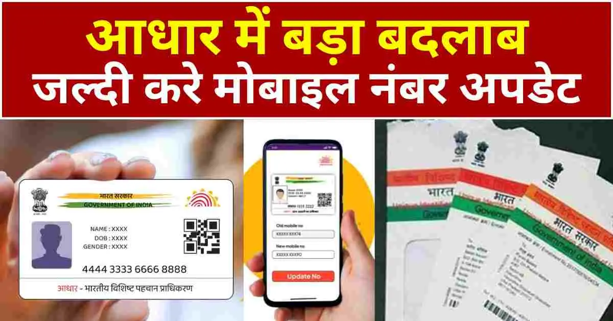 Aadhar New Rule