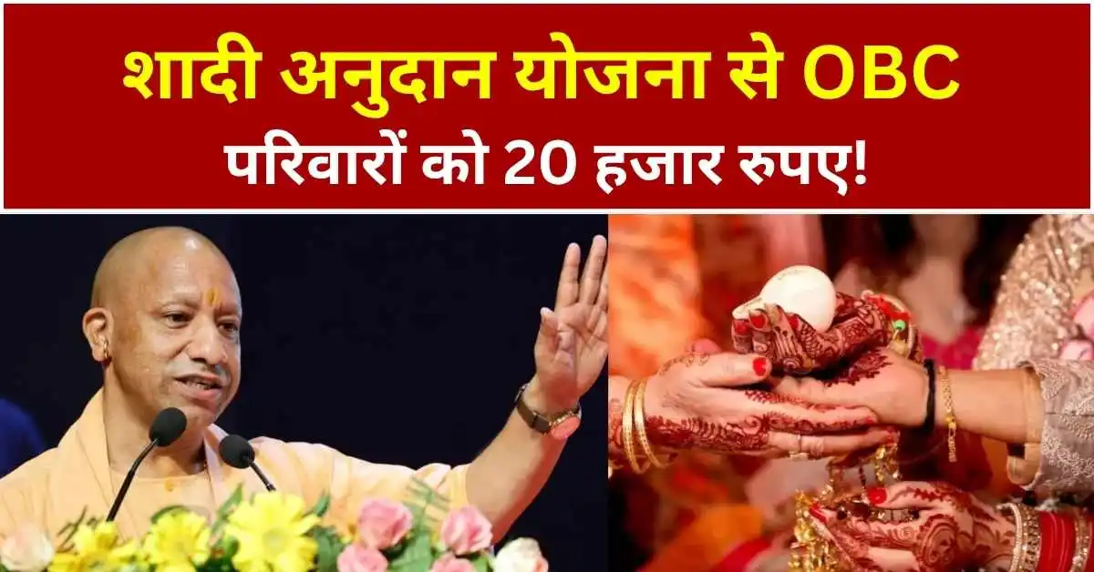 शादी अनुदान योजना