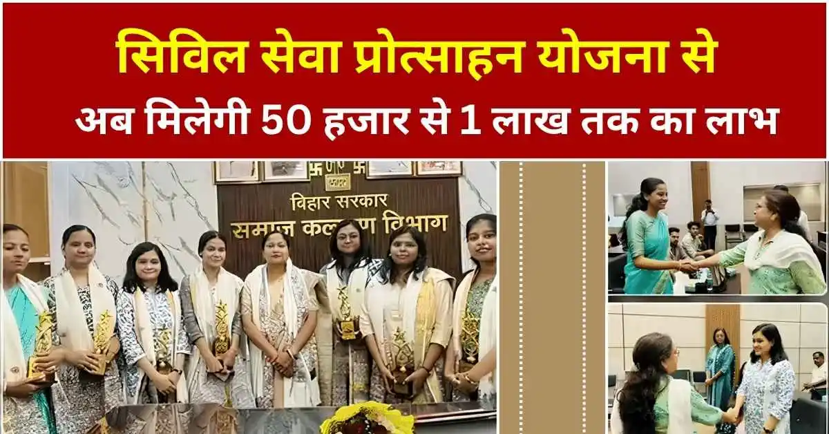 Bihar Civil Service Incentive Scheme