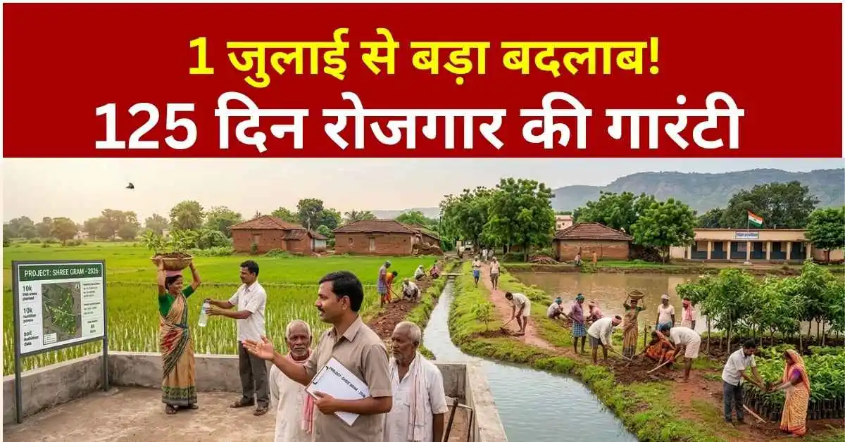 VB-G RAM G योजना