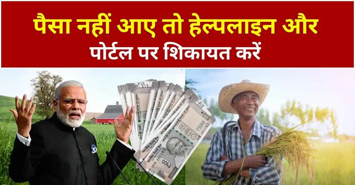PM Kisan 23rd Installment