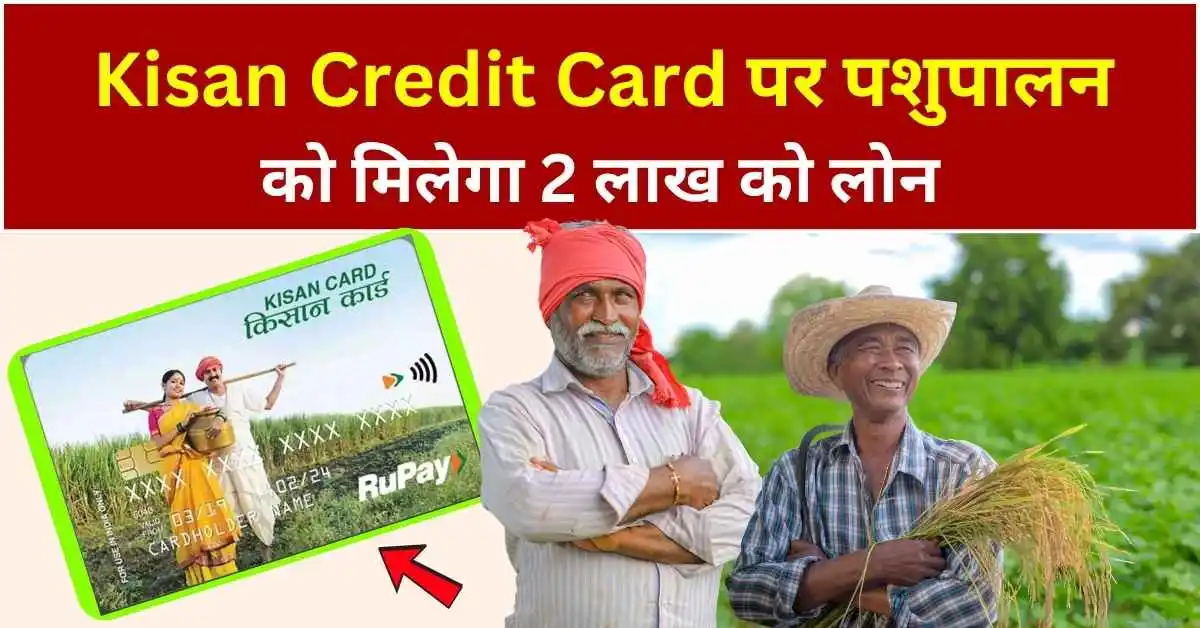 Kisan Credit Card