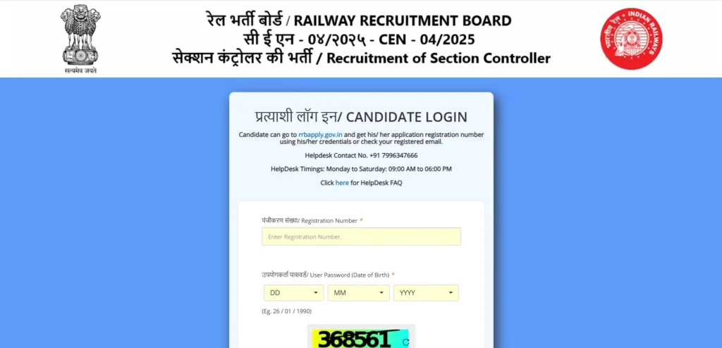RRB Section Controller CBAT Result 2026