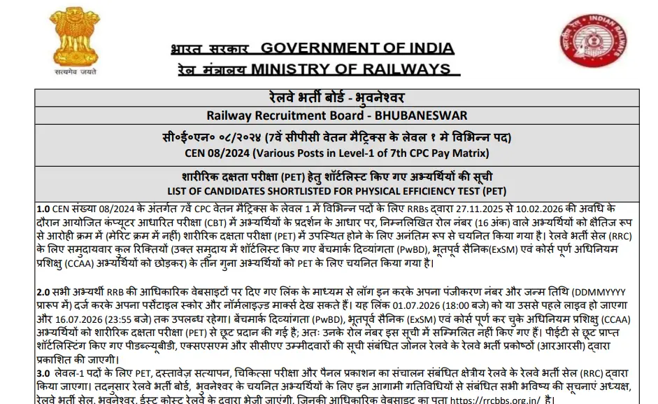 RRB Group D Result 2026 OUT